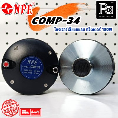 NPE COMP-34B /THREAD ทวิตเตอร์