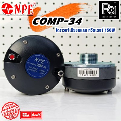 NPE COMP-34B /THREAD ทวิตเตอร์