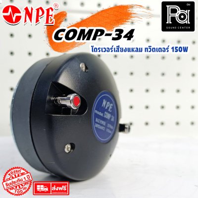 NPE COMP-34B /THREAD ทวิตเตอร์