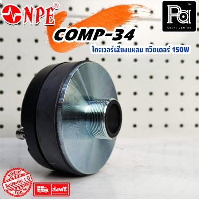 NPE COMP-34B /THREAD ทวิตเตอร์