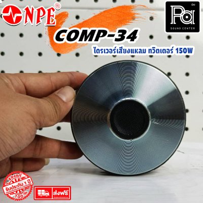 NPE COMP-34B /THREAD ทวิตเตอร์