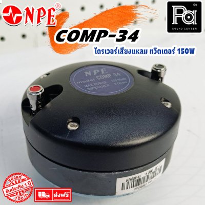 NPE COMP-34B /THREAD ทวิตเตอร์