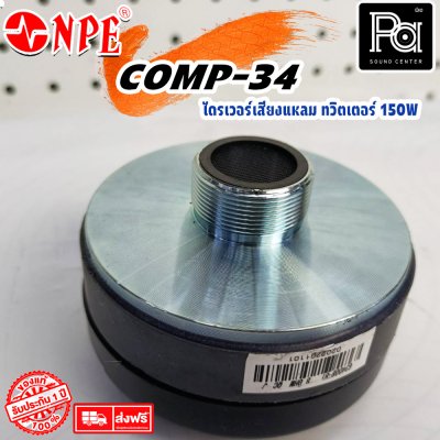 NPE COMP-34B /THREAD ทวิตเตอร์