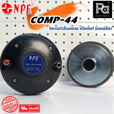 NPE COMP-44 THREAD ทวิตเตอร์ หมุนเกลียว