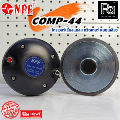 NPE COMP-44 THREAD ทวิตเตอร์ หมุนเกลียว