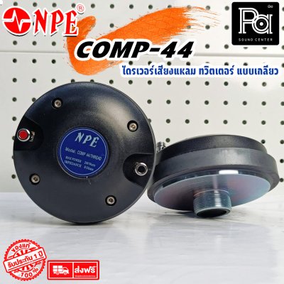 NPE COMP-44 THREAD ทวิตเตอร์ หมุนเกลียว