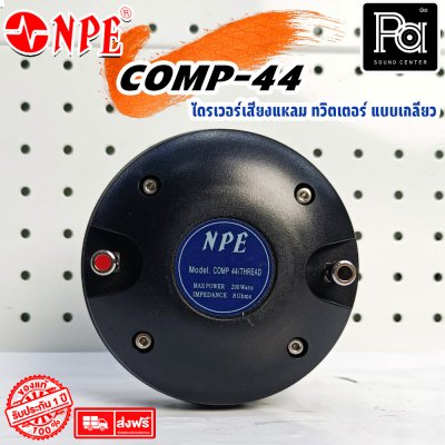 NPE COMP-44 THREAD ทวิตเตอร์ หมุนเกลียว