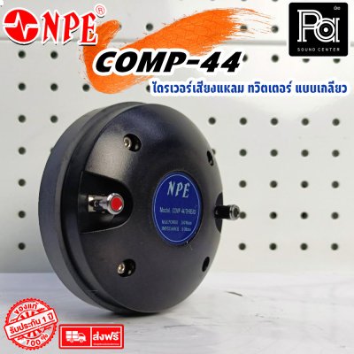 NPE COMP-44 THREAD ทวิตเตอร์ หมุนเกลียว