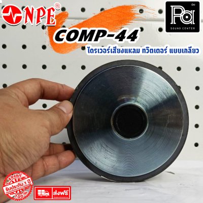 NPE COMP-44 THREAD ทวิตเตอร์ หมุนเกลียว