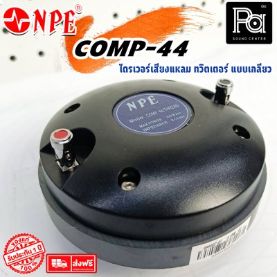 NPE COMP-44 THREAD ทวิตเตอร์ หมุนเกลียว