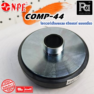 NPE COMP-44 THREAD ทวิตเตอร์ หมุนเกลียว