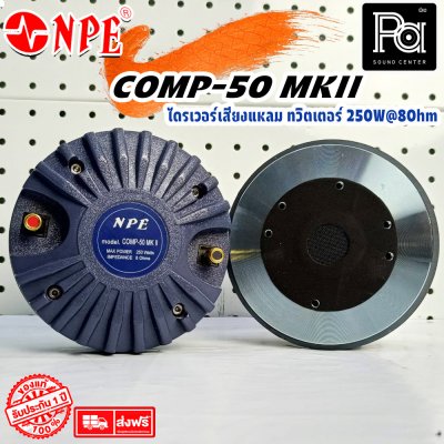 NPE COMP-50 MKII /BOLT ทวิตเตอร์