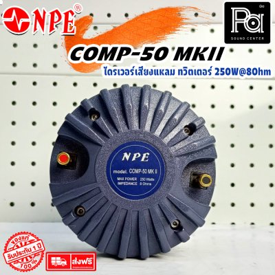 NPE COMP-50 MKII /BOLT ทวิตเตอร์