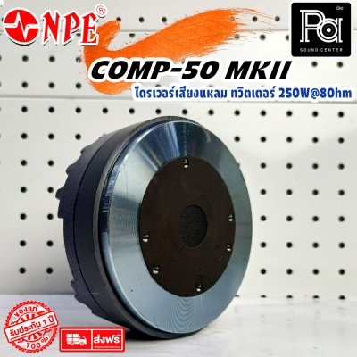 NPE COMP-50 MKII /BOLT ทวิตเตอร์