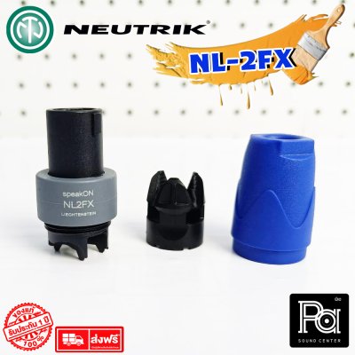 NEUTRIK NL-2FX สปีคคอนตัวผู้