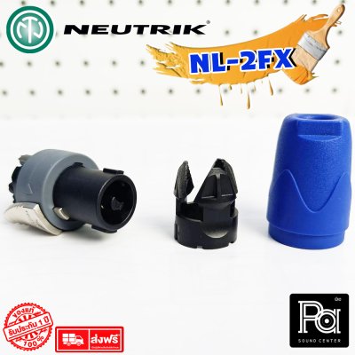 NEUTRIK NL-2FX สปีคคอนตัวผู้