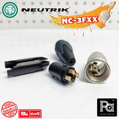 NEUTRIK NC3FXX แจ็คแคนนอน XLR ตัวเมีย