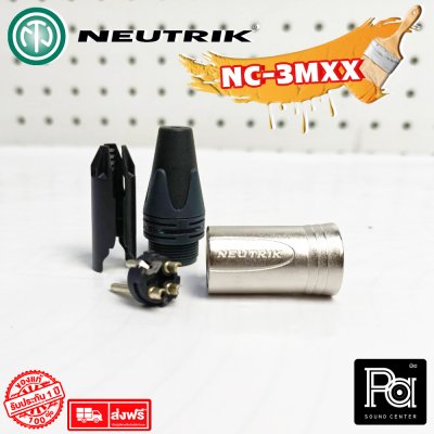 NEUTRIK NC3MXX แจ๊คแคนนอน XLR ตัวผู้