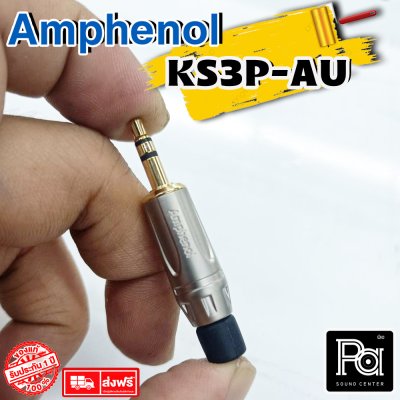 AMPHENOL มินิสเตอริโอ KS3P-AU