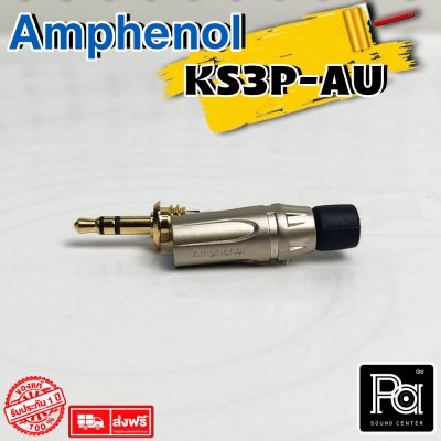 AMPHENOL มินิสเตอริโอ KS3P-AU