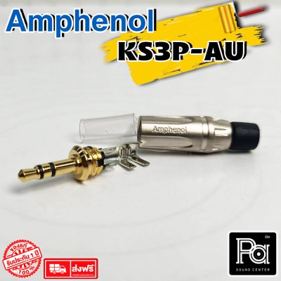 AMPHENOL มินิสเตอริโอ KS3P-AU