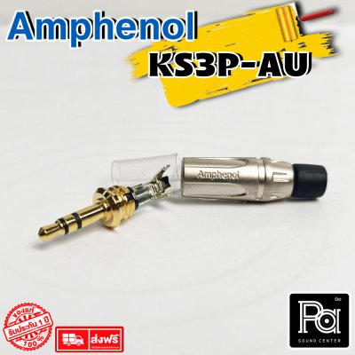 AMPHENOL มินิสเตอริโอ KS3P-AU