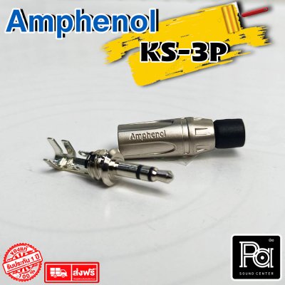 AMPHENOL KS3P ปลั๊กไมค์สเตอริโอ 3.5 มม