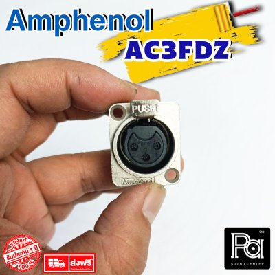 AMPHENOL AC3FDZ XLR ตัวเมีย ติดแท่น