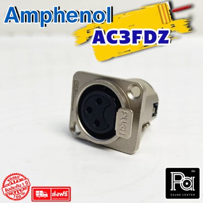 AMPHENOL AC3FDZ XLR ตัวเมีย ติดแท่น