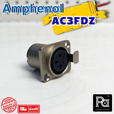 AMPHENOL AC3FDZ XLR ตัวเมีย ติดแท่น