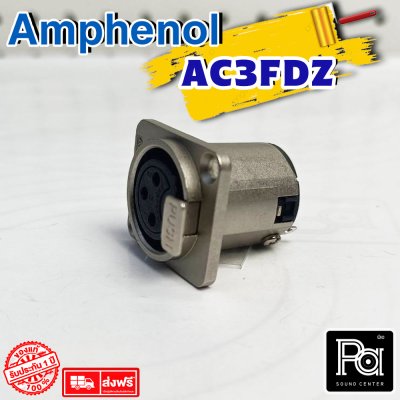 AMPHENOL AC3FDZ XLR ตัวเมีย ติดแท่น