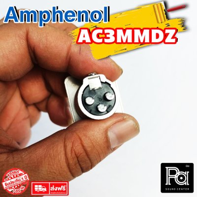 AMPHENOL AC3MMDZ ปลั๊กXLR ตัวผู้ ติดแท่น