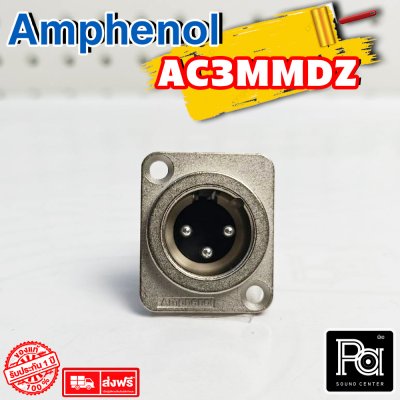 AMPHENOL AC3MMDZ ปลั๊กXLR ตัวผู้ ติดแท่น