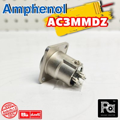 AMPHENOL AC3MMDZ ปลั๊กXLR ตัวผู้ ติดแท่น