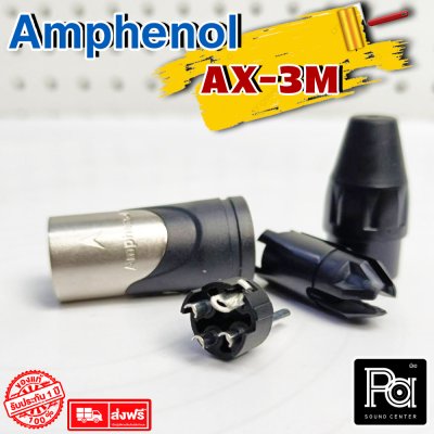 AMPHENOL AX3M ปลั๊กXLR ตัวผู้ 3 Pin Male XLR