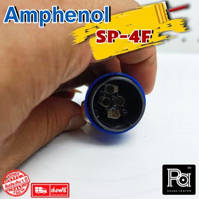 AMPHENOL SP4F SPEAKON สปีคคอนตัวผู้