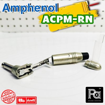 AMPHENOL ACPM-RN ปลั๊กไมค์โมโนตัวงอ