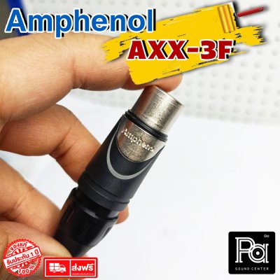 AMPHENOL AXX3F XLR 3 Pin Female XLR ตัวเมีย