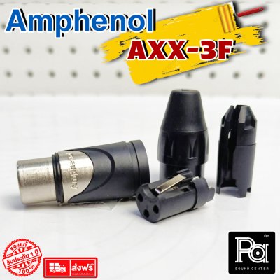 AMPHENOL AXX3F XLR 3 Pin Female XLR ตัวเมีย