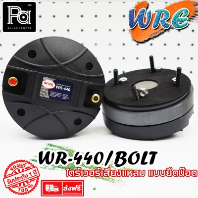 WRE ไดร์ฟเวอร์ WR 440 (แบบแป้น ยึดน็อต) By KANE