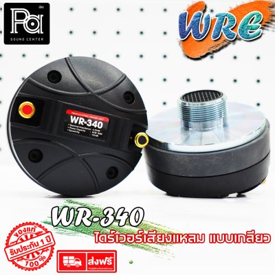 WRE ไดร์ฟเวอร์ WR 440 (แบบแป้น ยึดน็อต) By KANE