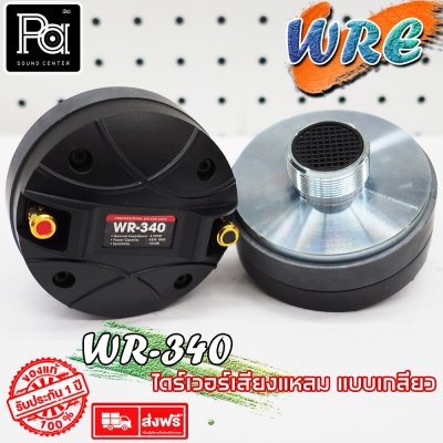 WRE ไดร์ฟเวอร์ WR 440 (แบบแป้น ยึดน็อต) By KANE