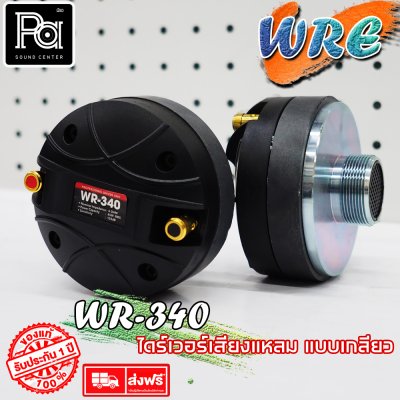 WRE ไดร์ฟเวอร์ WR 440 (แบบแป้น ยึดน็อต) By KANE