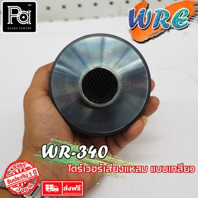 WRE ไดร์ฟเวอร์ WR 440 (แบบแป้น ยึดน็อต) By KANE