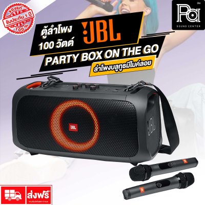 JBL PARTY BOX ON THE GO ลำโพงบลูทูธ สำหรับสายปาร์ตี้  ไฟRGB เอฟเฟค พร้อมไมค์ลอยคู่ กันน้ำระดับ IPX4