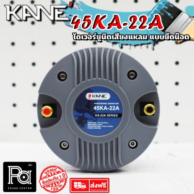 KANE TWEETER 45 KA 22A ไดรเวอร์ทวิตเตอร์ ยึดน็อต