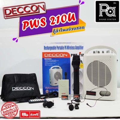 DECCON PWS-210U ลำโพงช่วยสอน พร้อมไมค์คาดศีรษะ ไมค์หนีบปกเสื้อ และไมค์ลอยถือ