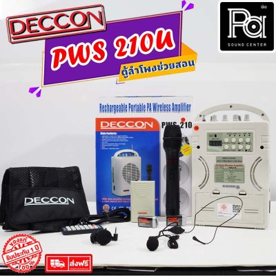 DECCON PWS-210U ลำโพงช่วยสอน พร้อมไมค์คาดศีรษะ ไมค์หนีบปกเสื้อ และไมค์ลอยถือ