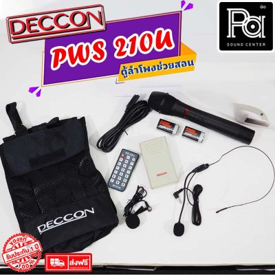 DECCON PWS-210U ลำโพงช่วยสอน พร้อมไมค์คาดศีรษะ ไมค์หนีบปกเสื้อ และไมค์ลอยถือ