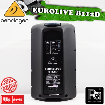 BEHRINGER B112D ตู้ลำโพง Active 12 นิ้ว 2 Way
